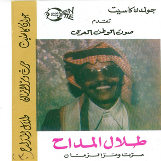 Marret We Mar El Zaman