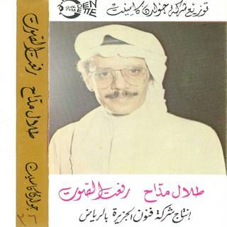Rafaat El Sout Aghany