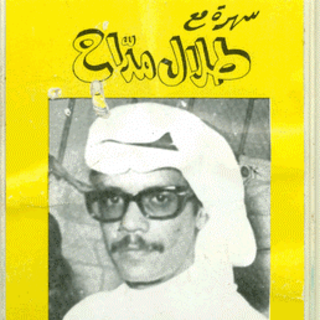 Sahra Maa Talal Madah