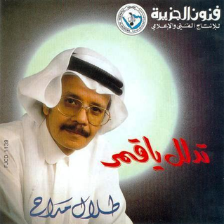 Tadalal Ya Kamar