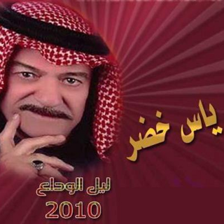 Leil El Wadaa