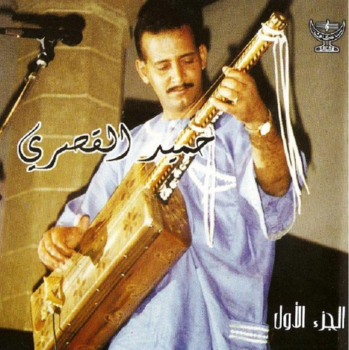 Ami Chibani - Mohamed Laaroussi