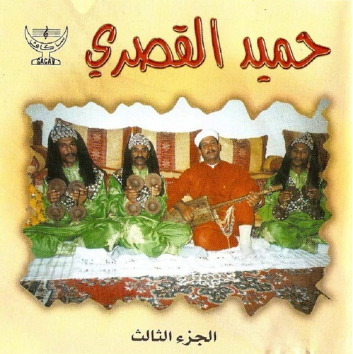 Mal Hbibi Malou