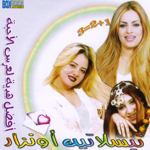 Barak Llah Ayajdigue - Ajdigue Awa