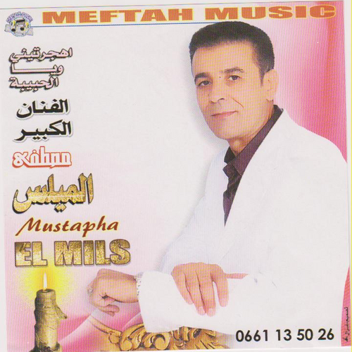 Al Sohba Laqdima