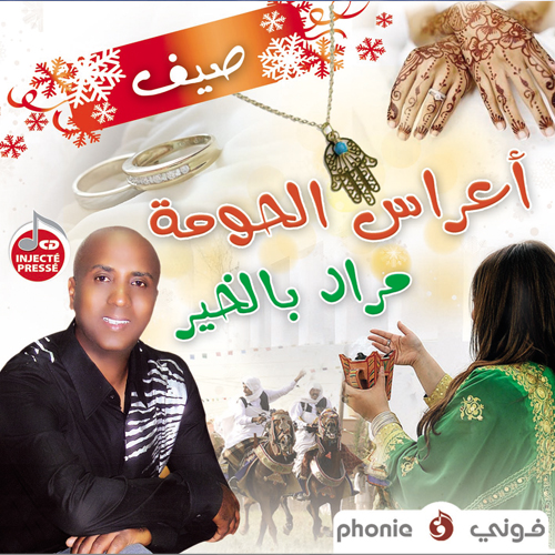 Ahla Bikoum - Aress Essalatin - Ya Baba Ya A La Fazani - Nhar Dah Farhi - Kanek Ala Khir