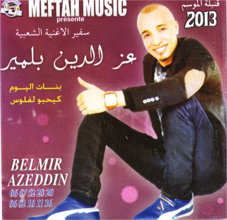 Bnat Lyoum Kayhebo Lflouss
