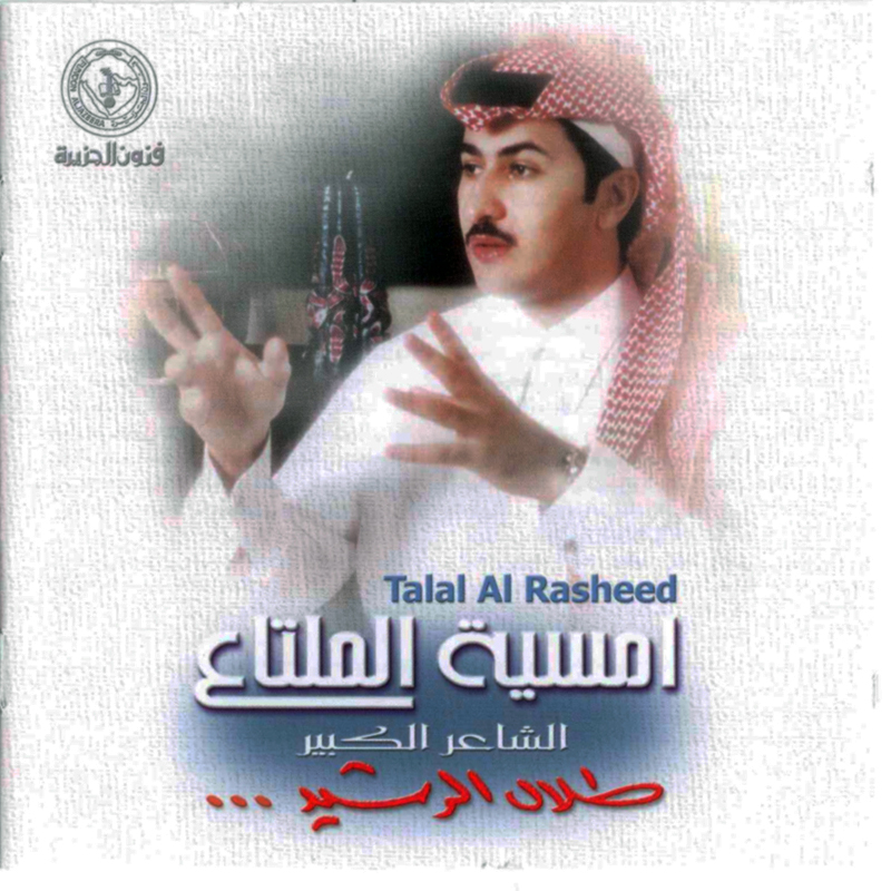 Al Awathil