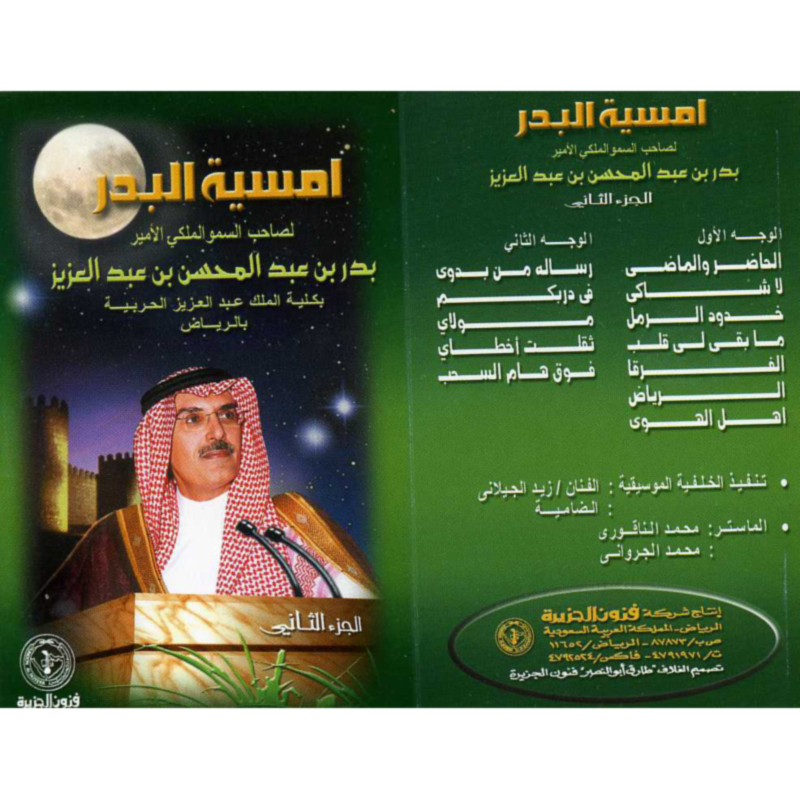 Omsyat Al Badar 2