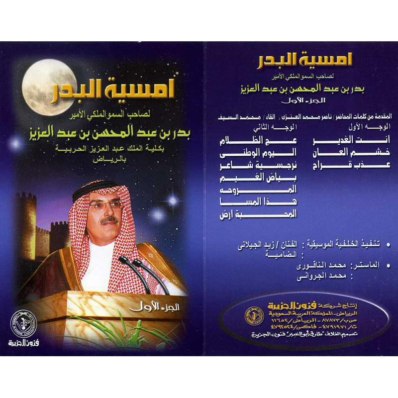 Omsyat Al Badar
