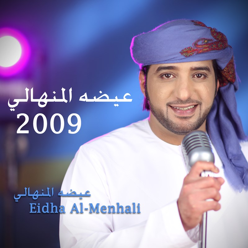Eidha Al Menhali 2009