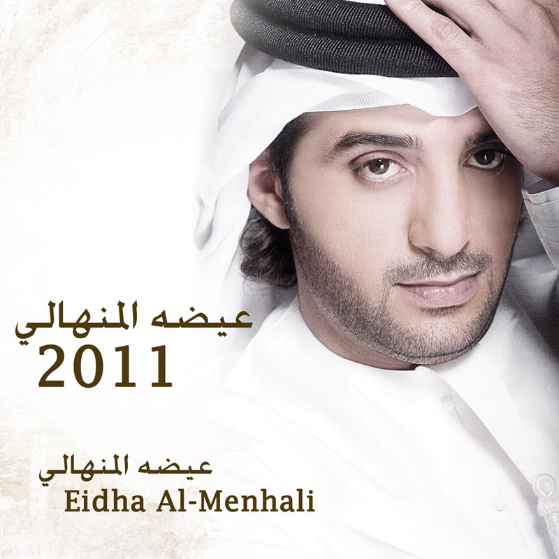 Eidha Al Menhali 2011