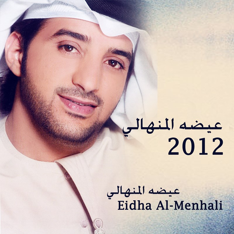 Eidha Al Menhali 2012