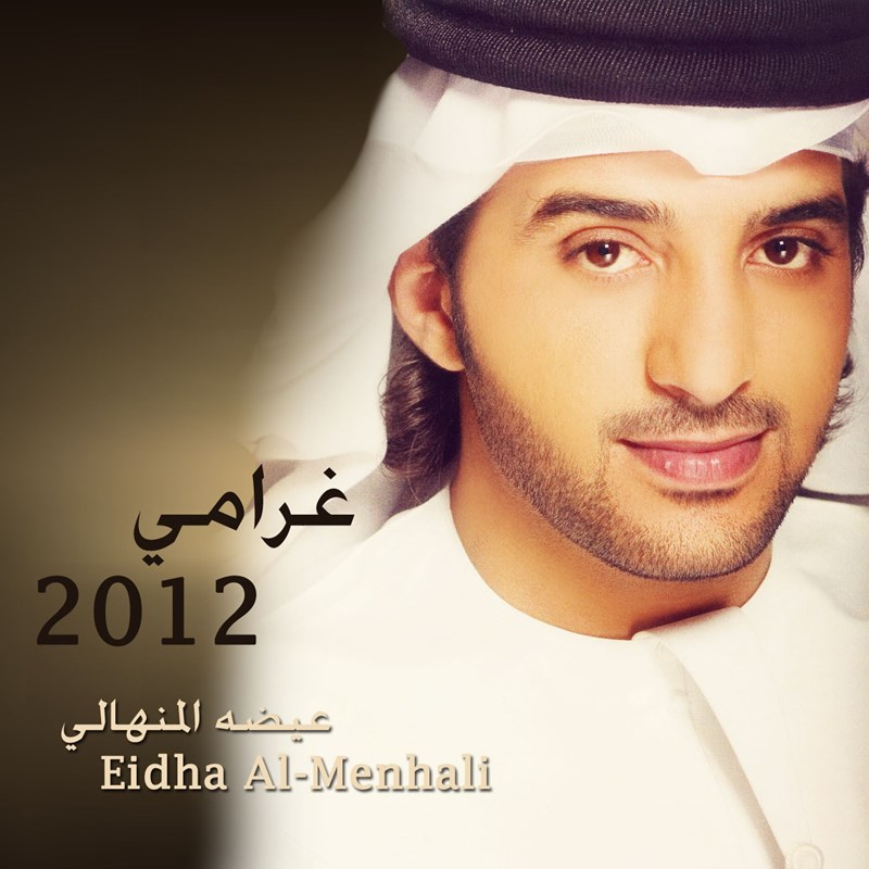 Gharami 2012