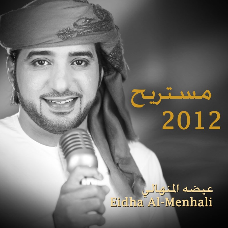 Mestareeh 2012