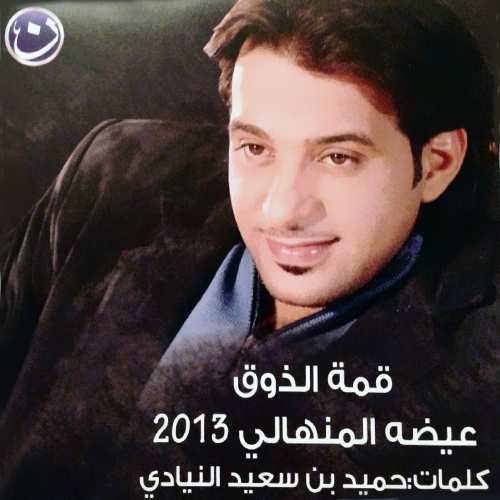 Nahab Al Oqool
