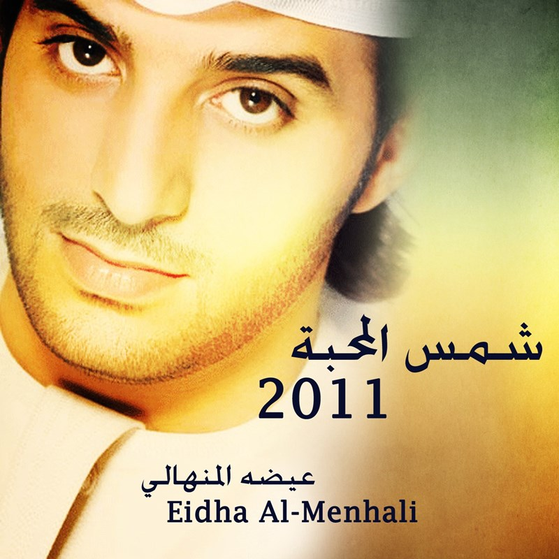 Shams Al Mahaba 2011