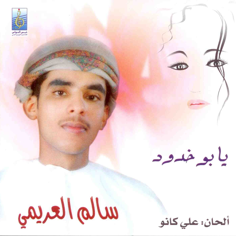 Ya Bo Khdood