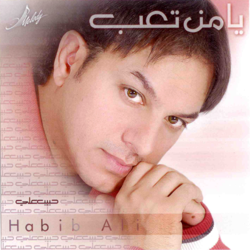 Ya Man Taab