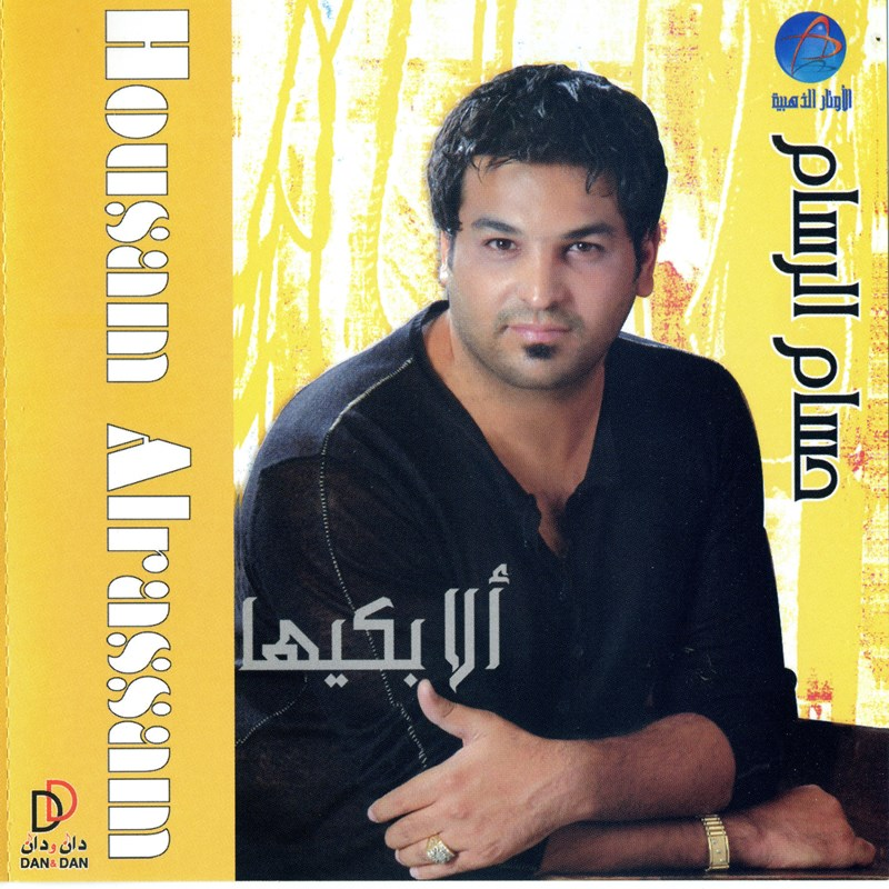 Mawwal Lwaget - Jetni Sobeh