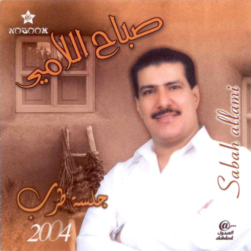 Al Mawal