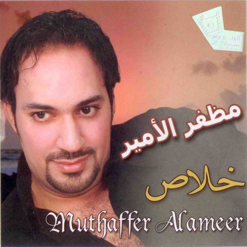 Khayef