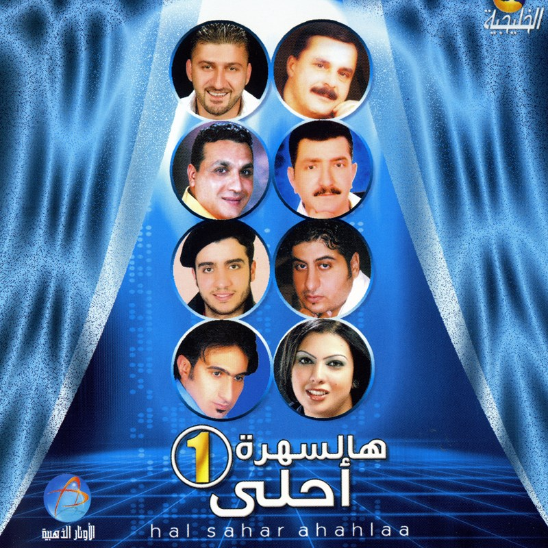 Hal Sahra Ahla
