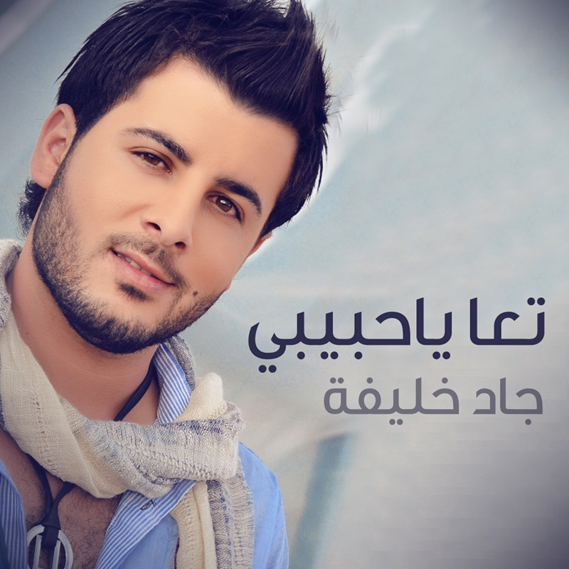 Taa Ya Habebi