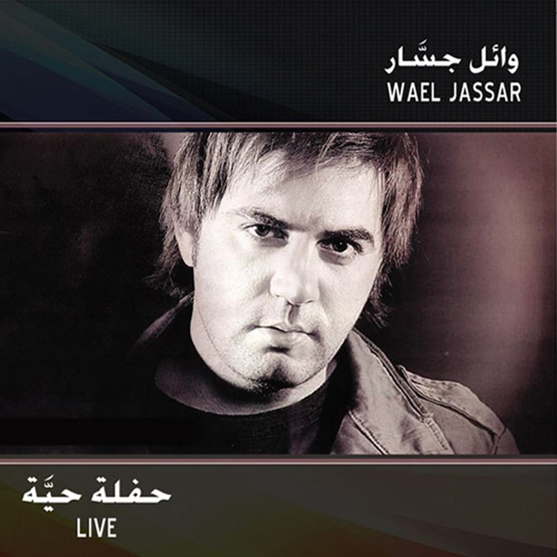 Lamesh Ana Elly Abky