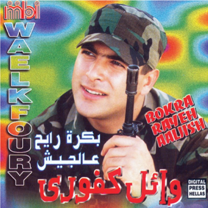 Sawtek Meftah Eljaneh