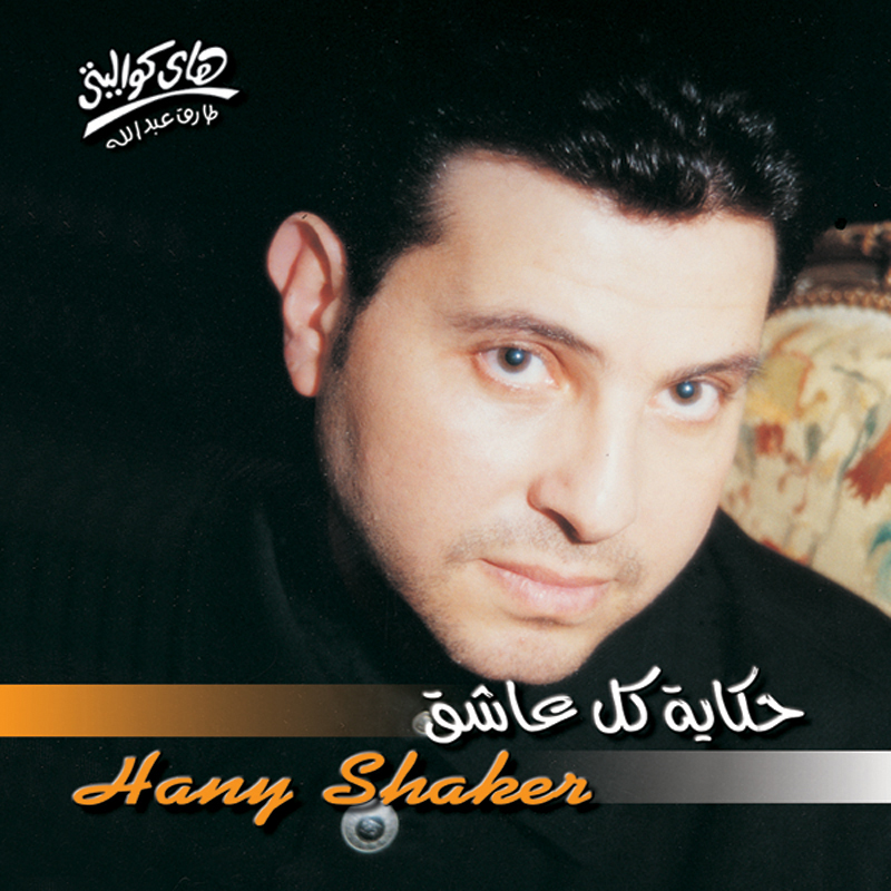 Hekayet Kol Ashek