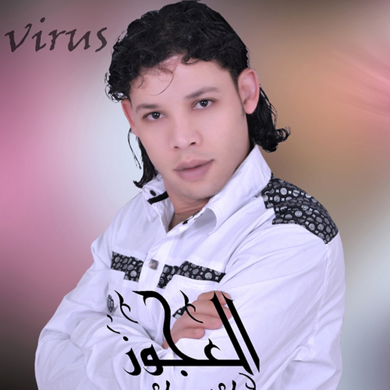 El Moshkala Mesh Fe El Aeam
