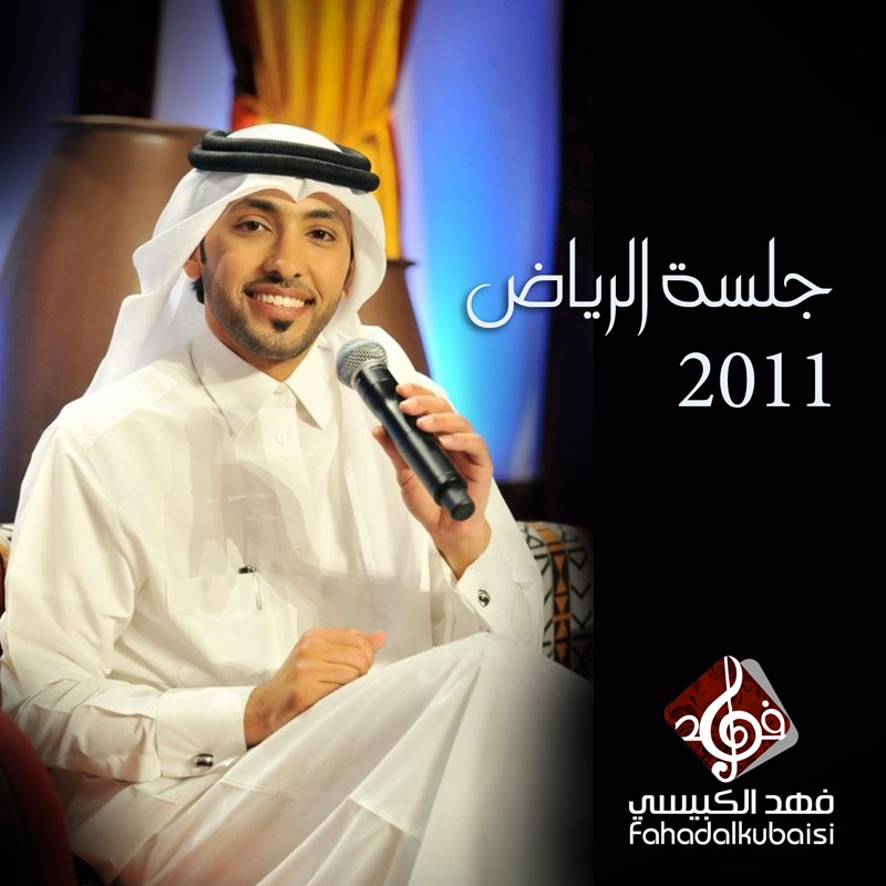Jalsat Alriyadh 2011