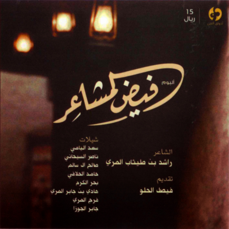 Fayed Al Mashaeer