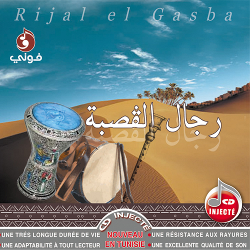 Ya Mhayni - Ifarej Rabbi Feat Hala Chaaban
