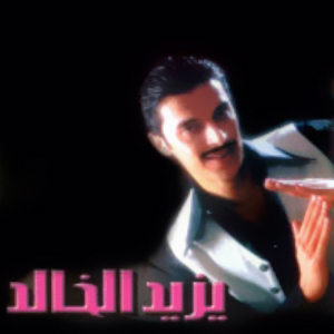 Yazed Al Khaled