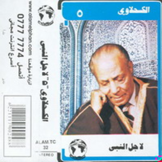 Lagl El Naby