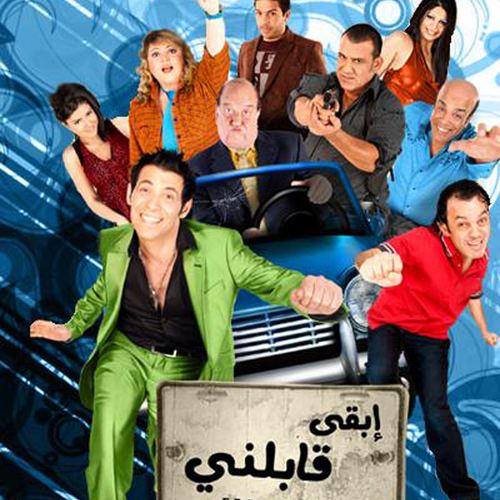 Ya Rab Kol El Banat Tetgawez