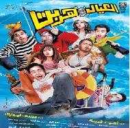 Film El Eyal Herbat