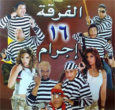 Film El Ferkah 16 Egram