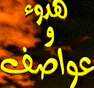 Mossalsal Hodoue Wa Awasef