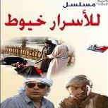 Lil Asrar Khoyout - Bedaya