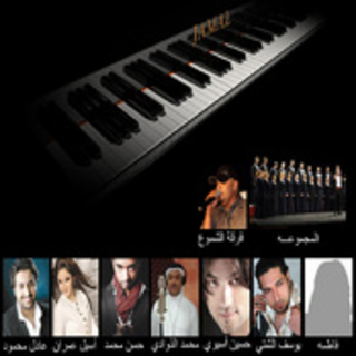 Allah Yehanini - Assil Omran