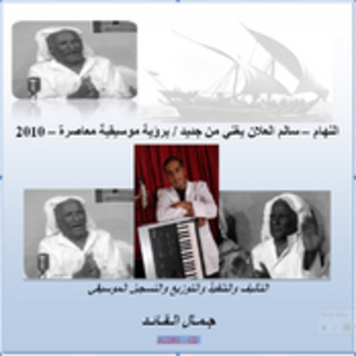 Al Neham Salem El Aalan Roeya Moaassera