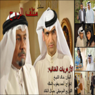 Azhariyat Mossalsal Metlef El Rouh
