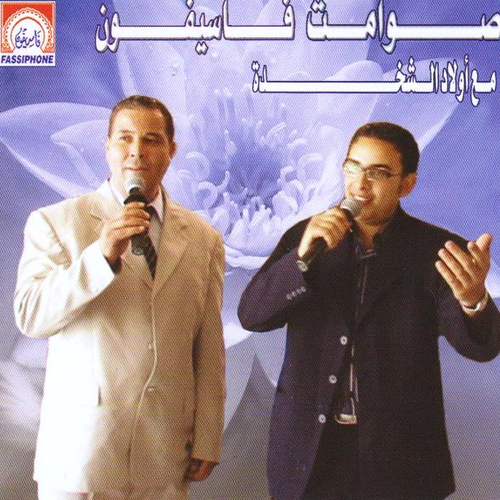 Sawamit Maa Ouled Chekhda