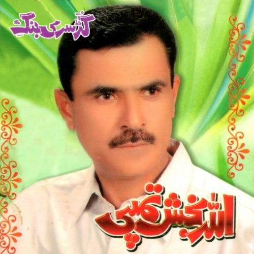 Allah Bakhsh Tumpi