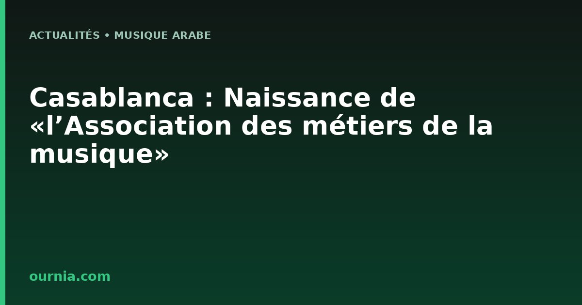 Casablanca : Naissance de «l’Association des métiers de la musique»