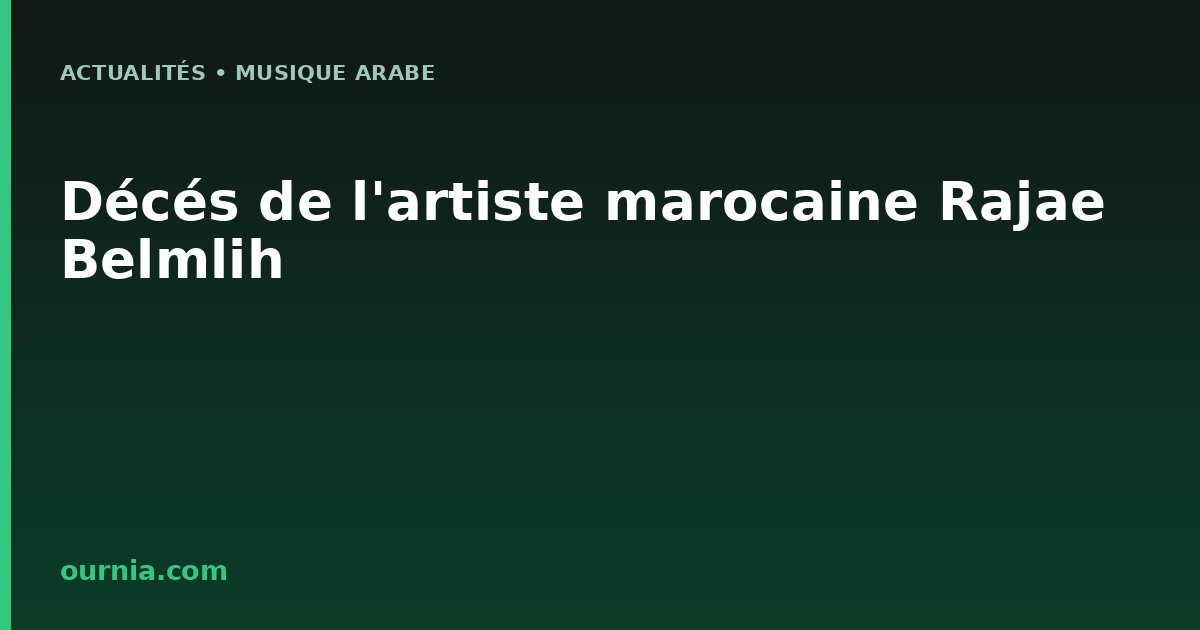 Décés de l'artiste marocaine Rajae Belmlih