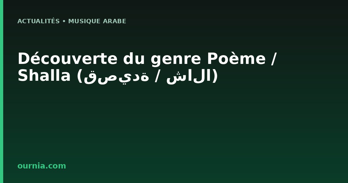 Découverte du genre Poème / Shalla (قصيدة / شالا)